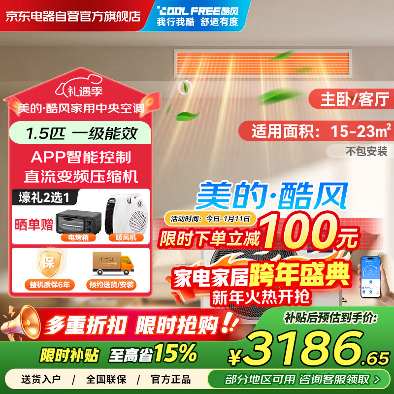 Coolfree duct machine produced by Midea Coolfree central air conditioner 1.5 HP first-level energy efficiency cooling and heating bedroom and living room one-to-one KFR-35T2W/BD-CF (1)