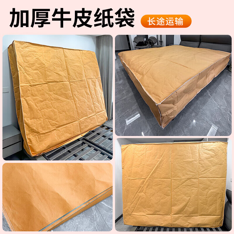 Jingxianju mattress packing bag packing bag moving mattress protective cover kraft paper thickened outer packaging 1.8x2m special bag kraft paper bag medium size 180*250cm suitable for 1.5m mattress