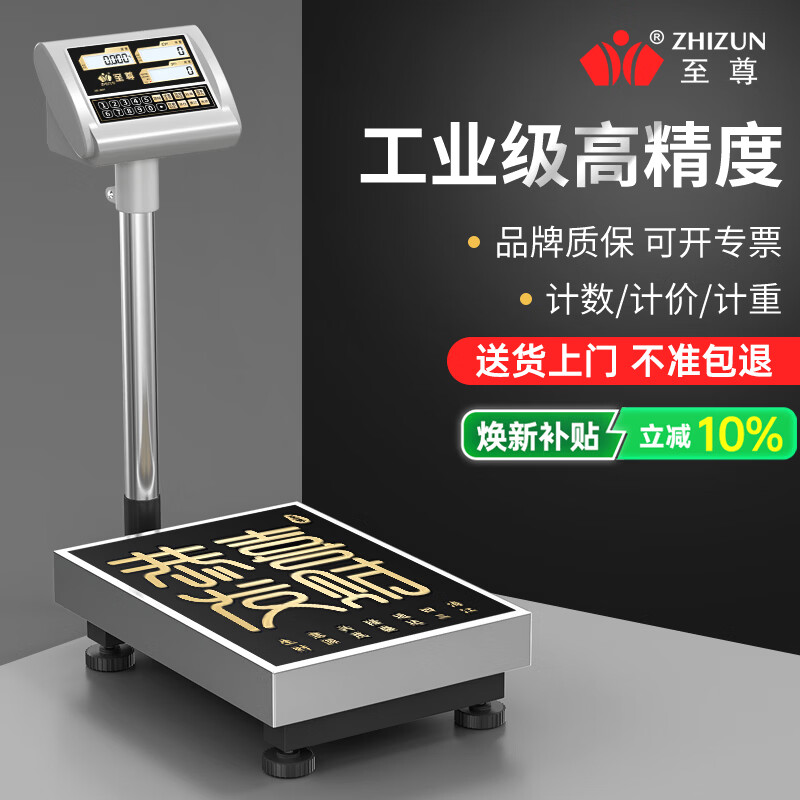 ZHIZUN industrial-grade high-precision counting and weighing electronic scale platform scale accurate to 10 grams commercial scale factory counting scale