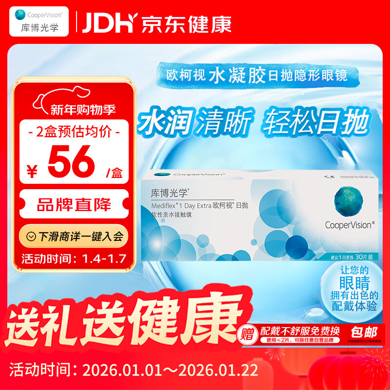 Coopervision Ou Keshi imported clear contact lenses daily disposable 30 pieces 400 degrees