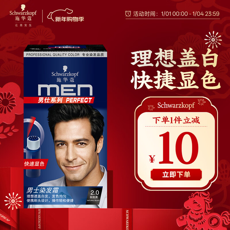 Schwarzkopf Men's Hair Dye Cream 2.0 Natural Black Hair Dye Cream Hair Dye Men's Special Cover White Free Oil Control Shampoo 60ml