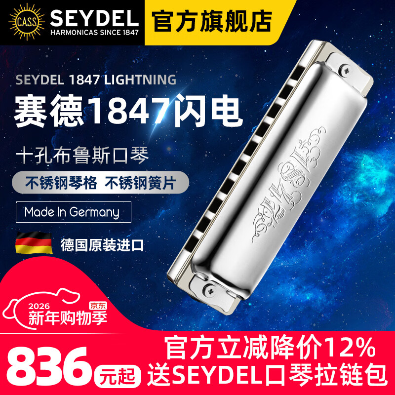 SEYDEL Germany SEYDEL ten-hole blues harmonica 1847L lightning beginner advanced professional 10-hole B flat