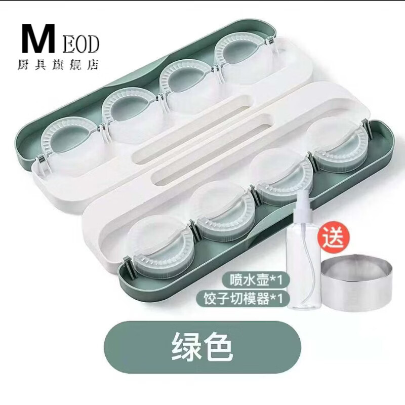 MEOD Japan's imported high-quality dumpling-making artifact, the new lazy person's special dumpling mold pressing dumpling skin tool set, from the green upgraded set, packs 8 pieces at a time