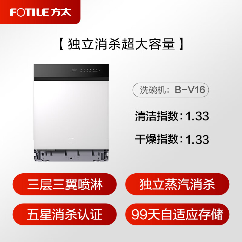 FOTILE built-in dishwasher B-V16 heavy new product Panda series black and white contrasting color newly upgraded 19 sets + 2 super large capacity independent steam disinfection super first-class water effect