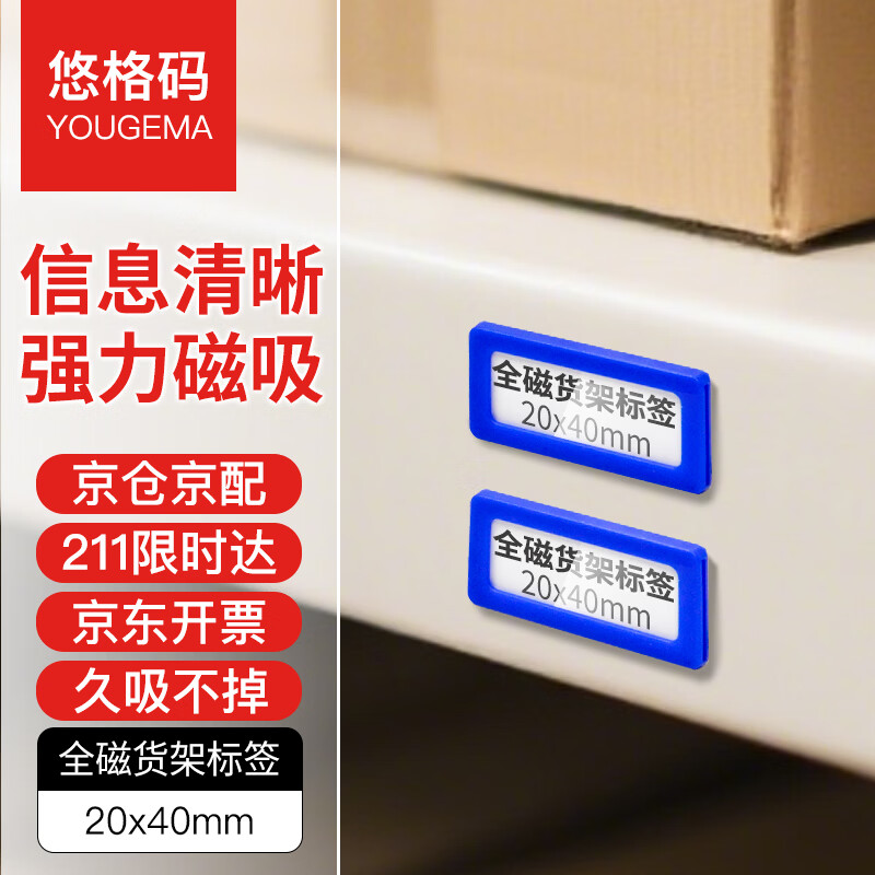 Yugema Shelf Label Full Magnetic Magnetic Label Name Tag Magnetic Upgraded Magnetic Signage Material Card Material Classification Magnet Label 20mm*40mm 20 Pack