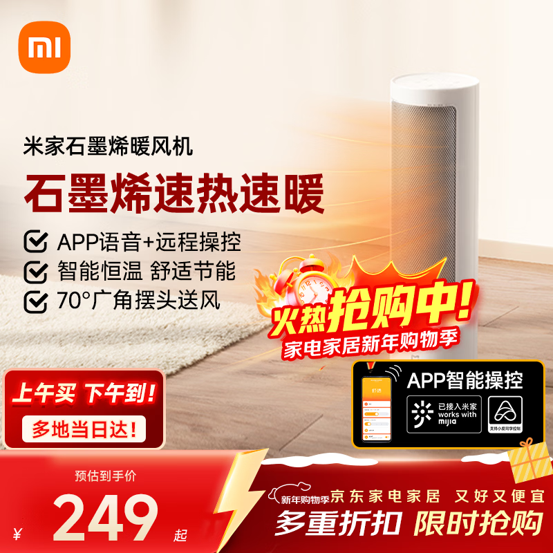 Mijia Xiaomi Smart Graphene Heater Heater Small Sun Electric Heater 7-level Temperature Adjustment Smart Constant Temperature Electric Heater LSNFJ04ZM