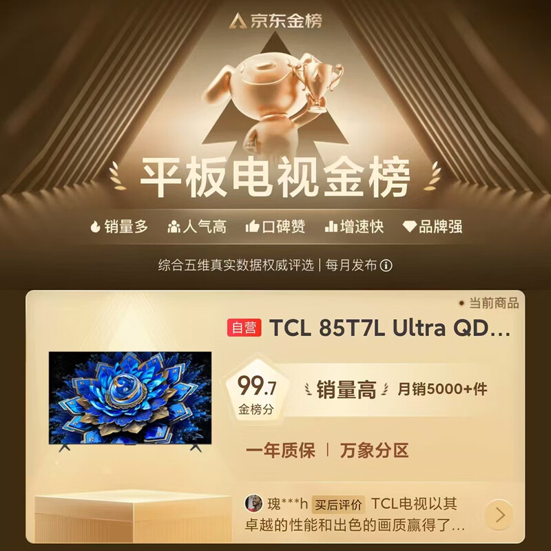 TCL TV 85T7L Ultra 85-inch QD-Mini LED Butterfly Star Screen Vientiane Partition Colorful XDR 3000nits Ultra-thin National Subsidy T7L