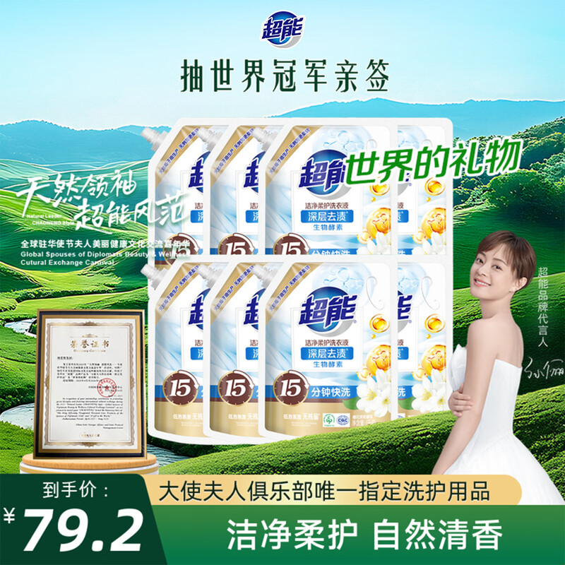 Super Clean and Soft Care Laundry Detergent Orange Blossom Jasmine 16kg box (1kg*8 bags) 15 minutes quick wash