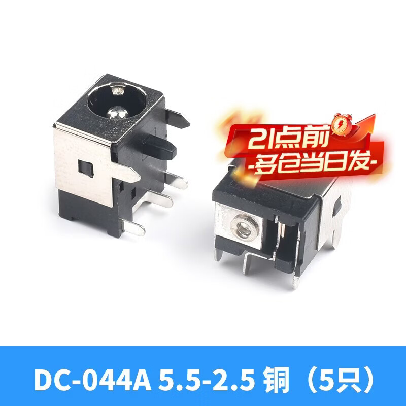 Zejie DC power socket female socket DC-044A 5.5*2.1/2.5mm all-copper notebook female socket 5-pin direct plug DC-044A 5.5-2.5 copper (5 pieces)