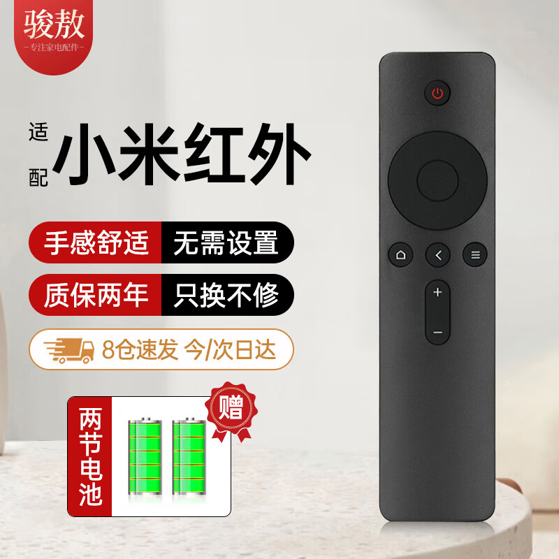 Junao is suitable for Xiaomi TV remote control, Xiaomi Internet TV box 3/4A/4C/4S enhanced version 1/2/1s/2S/3S universal remote control, infrared version