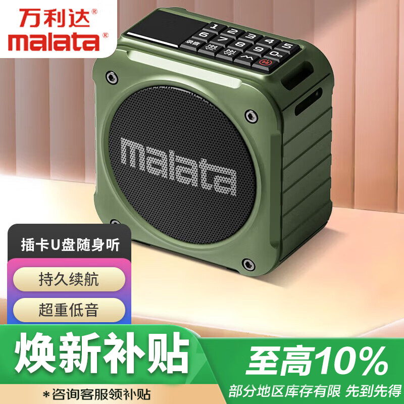 Malata portable plug-in card U disk walkman outdoor speaker mini FM radio for the elderly green A59