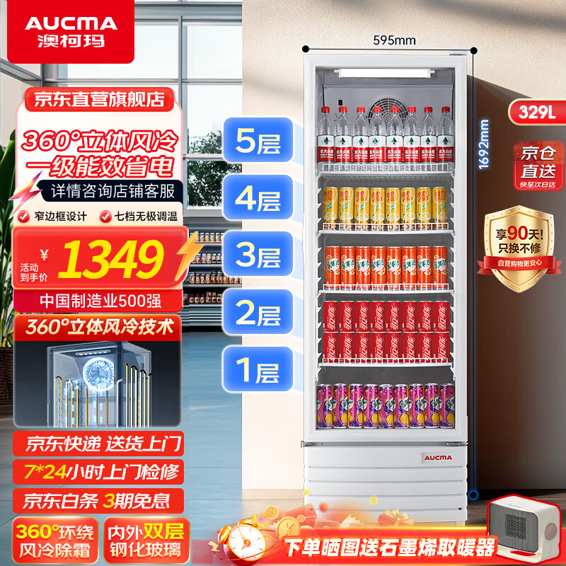 Aucma 329 liter vertical refrigerated display cabinet single-door commercial fresh-keeping freezer supermarket beverage beer display freezer refrigerator air cooling cycle first-level energy efficiency SC-329SNEB