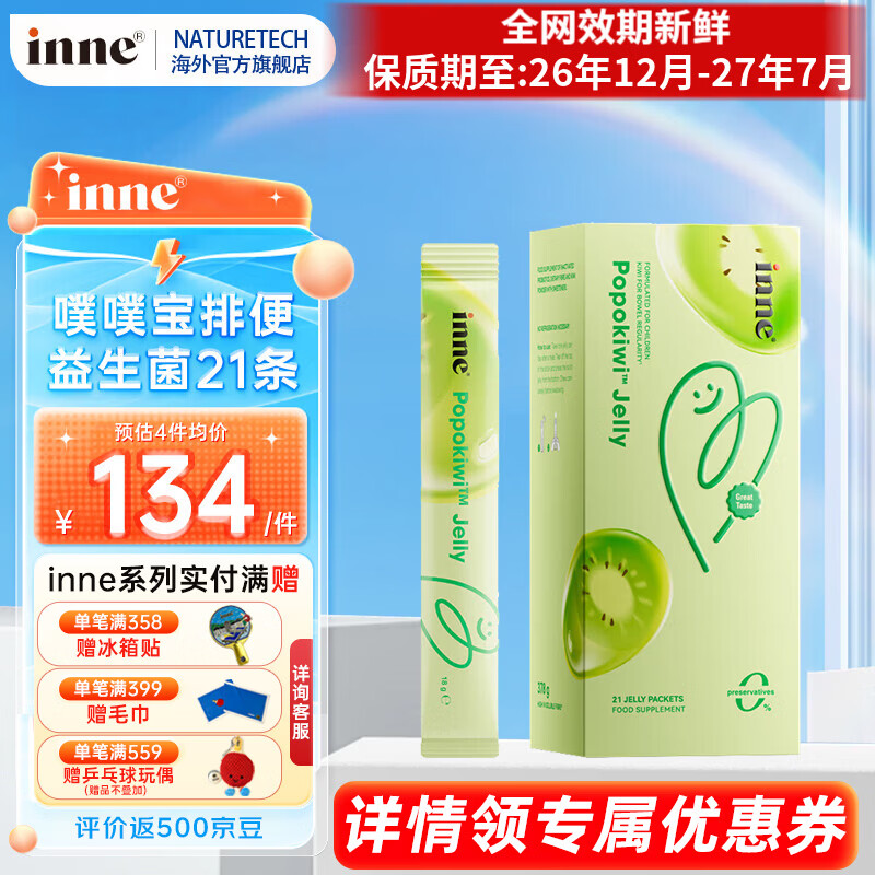 Inne natural probiotics, specializing in children, infants and infants, active bifidobacteria, gastrointestinal conditioning, food accumulation, flatulence, etc. Pupubao defecation probiotics 21 pieces * 1 box. Get a coupon of 10-20 yuan for details.