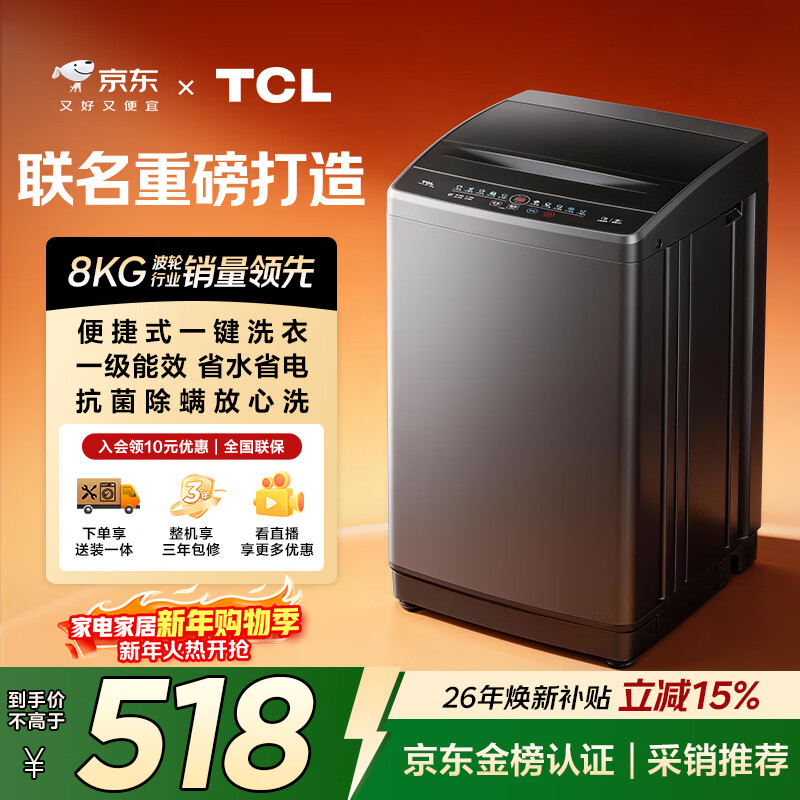 TCL JD.com co-branded pulsator 8KG large-capacity washing machine fully automatic home dormitory rental home appliances national subsidy old-for-new first-class energy efficiency B80L2R
