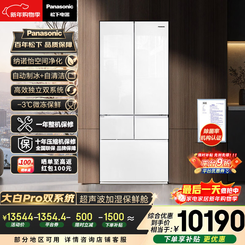 Panasonic Dabai PRO460L French-style multi-door refrigerator ultra-thin zero-embedded dual-system refrigerator air-cooled frost-free first-class energy efficiency NR-EW46BXB-W national subsidy