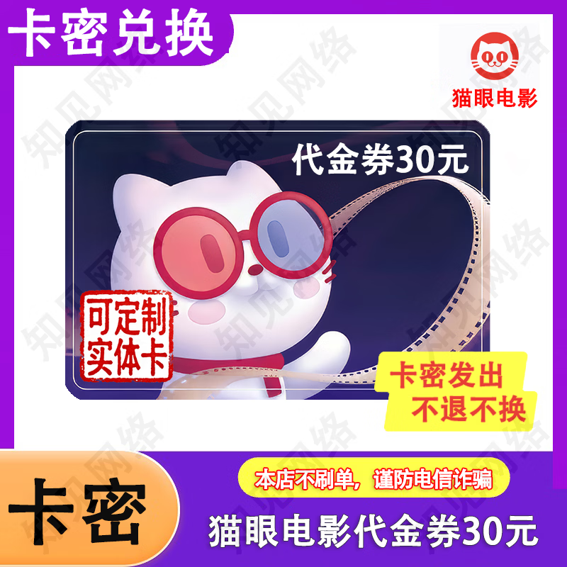 Card secret redemption Maoyan movie ticket voucher 2D3D movie redemption coupon Maoyan movie coupon Maoyan movie coupon-30 yuan