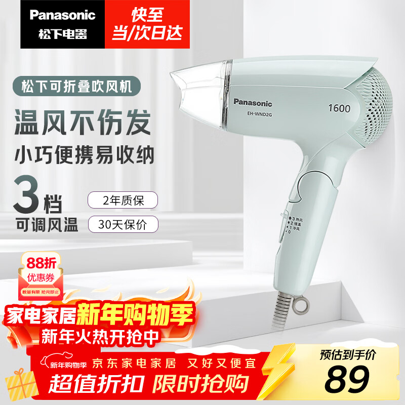 Panasonic home hair dryer high-power quick-drying mini hair dryer does not damage hair, dormitory New Year gift for girlfriend light blue EH-WND2G