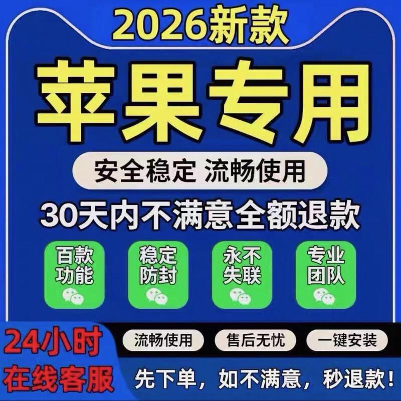 Apple WeChat Apple clone permanently multi-open iOS dual-open customized VX positioning friend circle anti-withdrawal software clone Duoyu Professional Edition (one year of use + after-sales included)