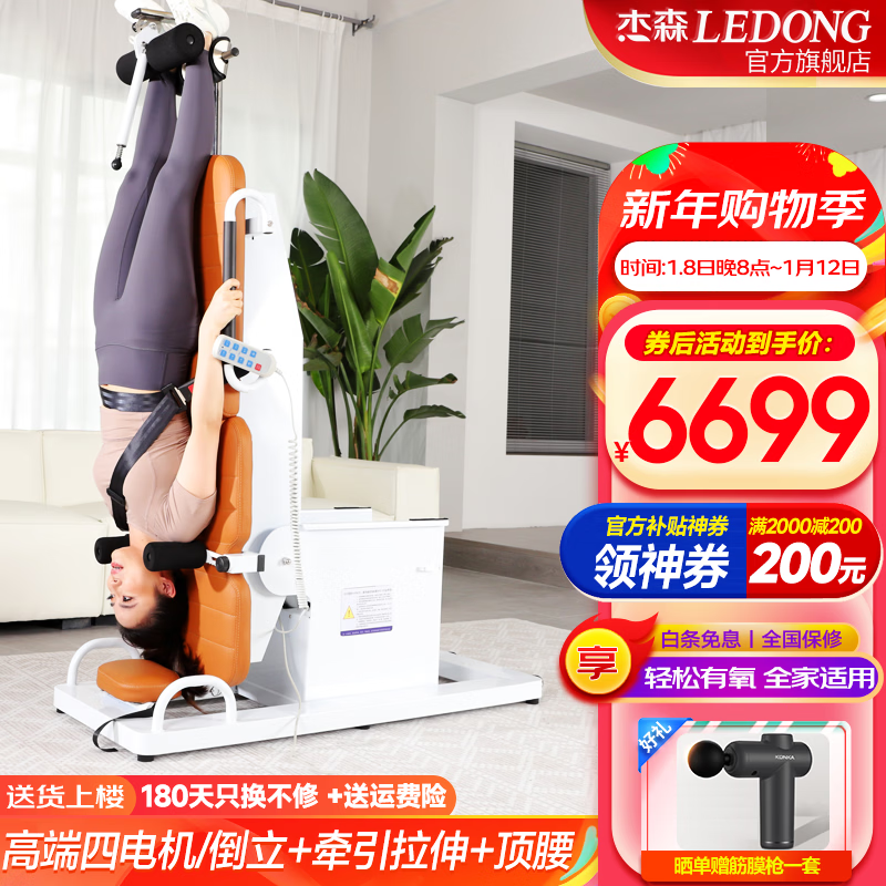 Jason (LEDONG) electric inversion machine for home use, inversion hanger, cervical and lumbar traction stretcher, indoor sports and fitness equipment M20-M4 with four motors