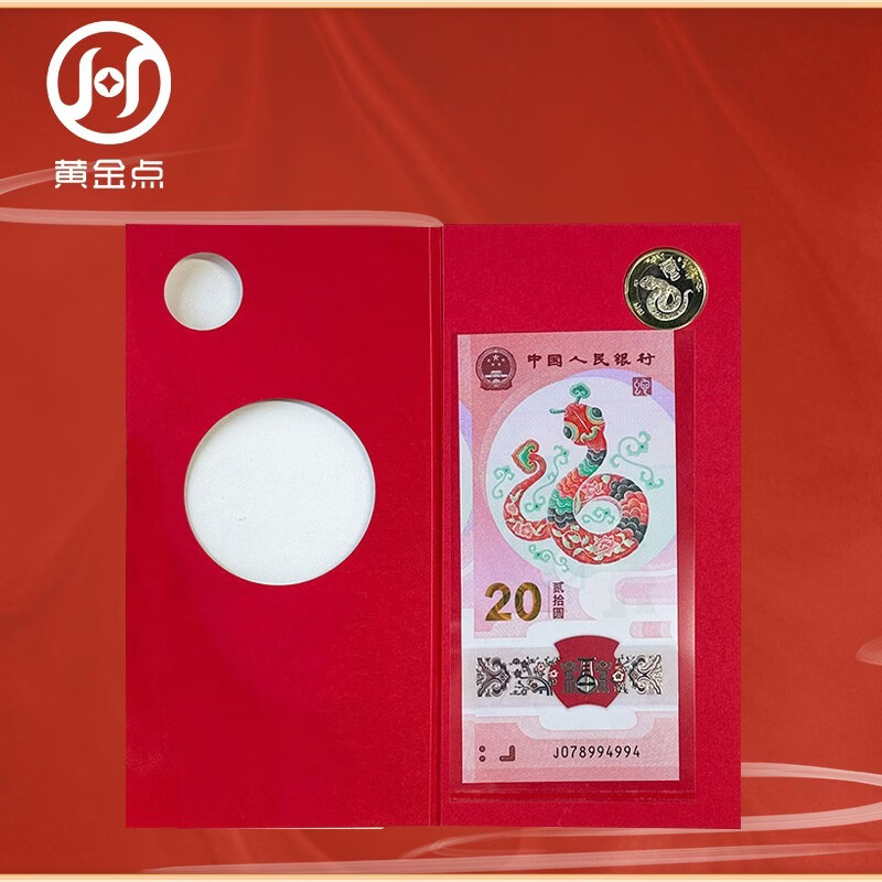 2025 Year of the Snake zodiac commemorative coins, commemorative banknotes combination package, Year of the Snake commemorative coins, snake banknotes, single banknote + single coin gift booklet