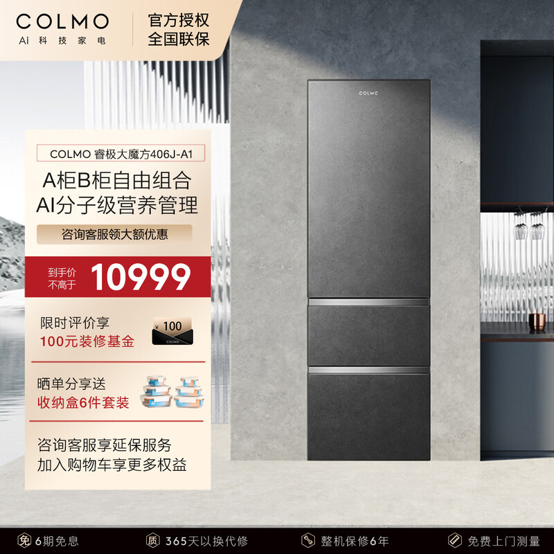 COLMO Rubik's Cube Combination Refrigerator 406L+400L Household Dual System Air-cooled Refrigerator 60cm Ultra-Thin Fully Embedded Frequency Converter Level One Energy Efficiency Automatic Ice Making, Sterilization and Preservation A Cabinet Nutrition Cabinet CRBUT406J-A1 Mirror Gray