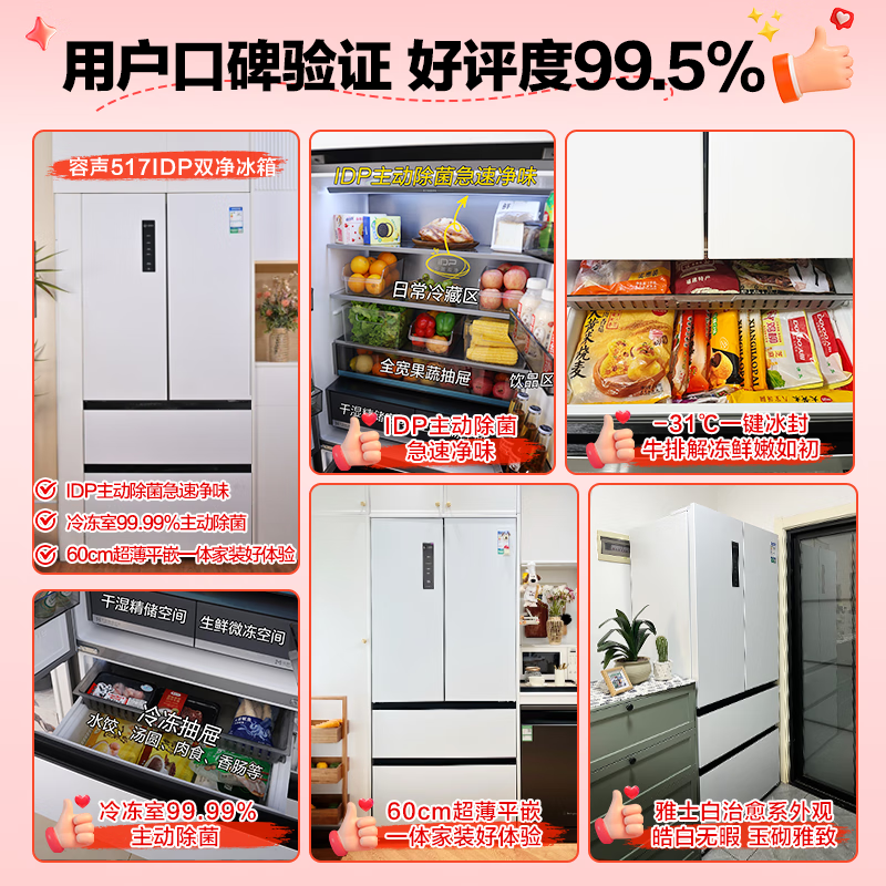 Rongsheng 517-liter double-purification French multi-door four-door household refrigerator IDP active sterilization and odor-free ultra-thin zero-embedded first-class energy efficiency air-cooled frost-free large capacity Rongsheng 517-liter zero-embedded IDP double-purification French refrigerator