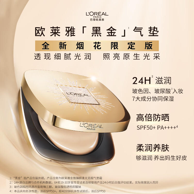 L'Oreal Tian Xuning's same model, same color number W10 fireworks limited gift box shot by artist, black gold air cushion + replacement core