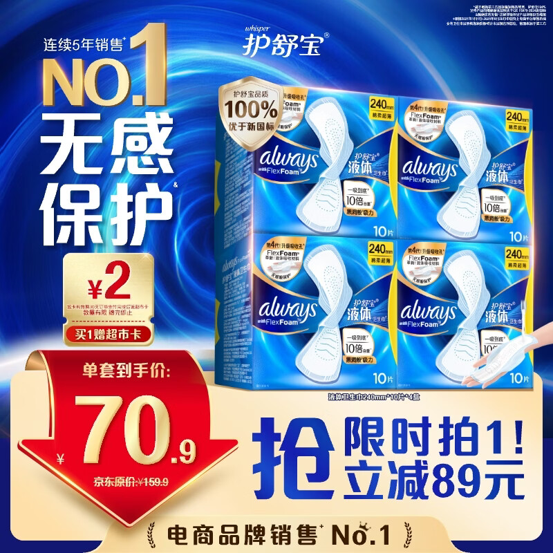 Hushubao liquid sanitary napkin for daily use 240mm 40 pieces aunt napkin non-sensory protection trial Jingdong self-operated official flagship