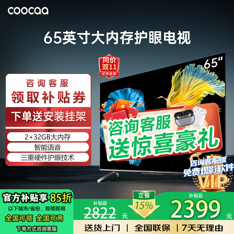 Coocaa Skyworth TV 50/55/65/75/85-inch 4K high-definition voice LCD TV eye protection TV 4K TV smart TV color TV trade-in inch 65-inch classic 2+32 configuration + 60Hz refresh + second-level energy efficiency door-to-door delivery nationwide joint guarantee