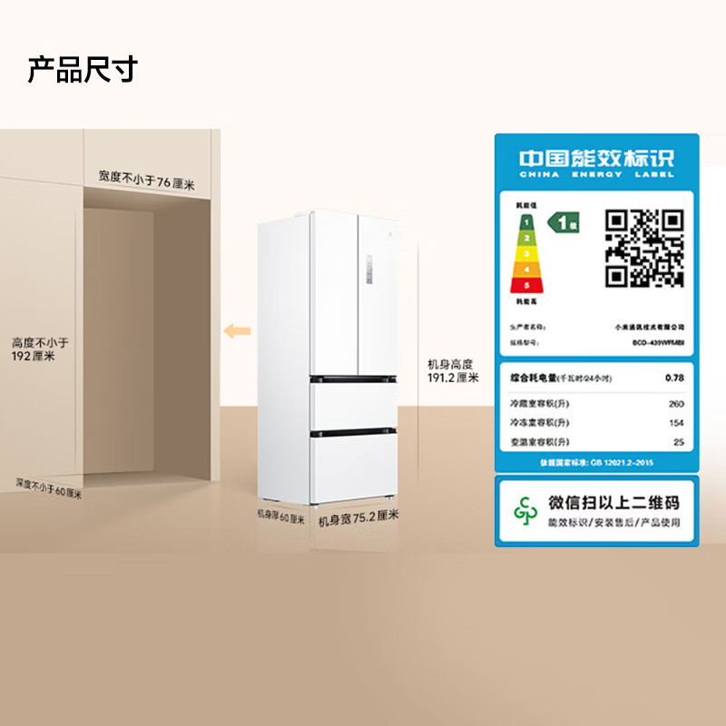 Mijia Xiaomi 439L French multi-door refrigerator first-class energy efficiency variable frequency household ultra-thin embedded zero-embedded Jingdong self-operated BCD-439WFMBI national subsidy