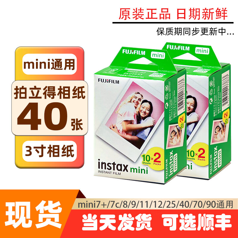 Polaroid photo paper white edge photo paper mini series white edge universal photo paper mini7/8/9/11/12/25/90/se white edge mini photo paper 40 sheets-random single and double boxes