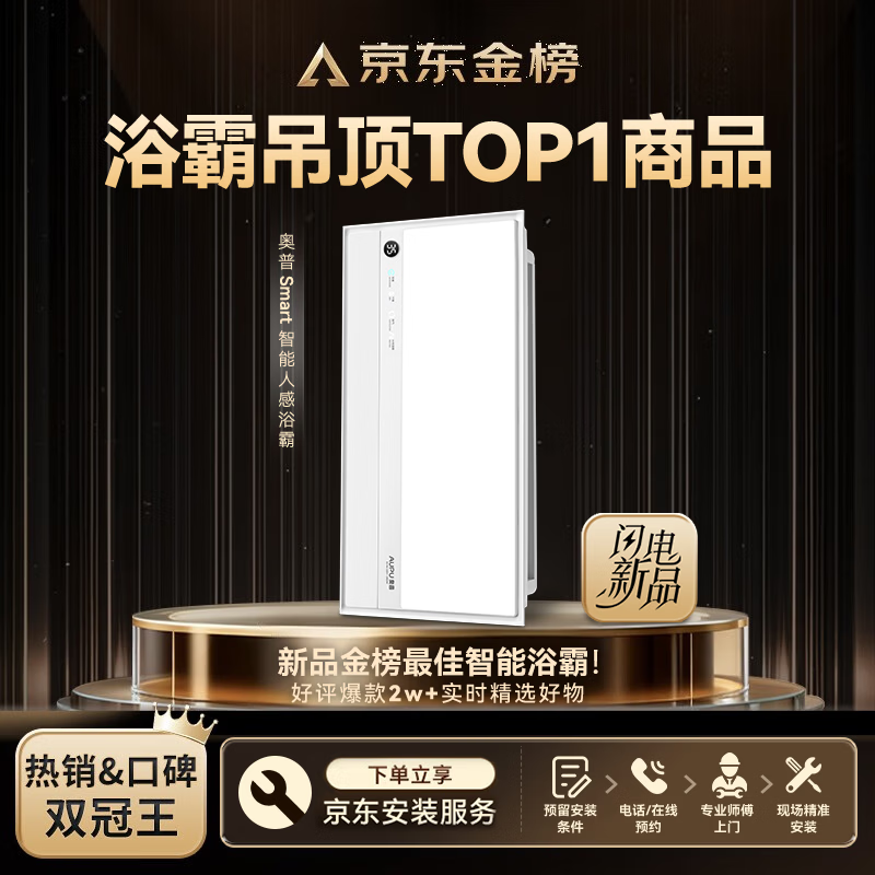 Aopu Smart Bathroom Renewal Subsidy Smart Series AI Human Sensing Constant Temperature Deodorization Warm Air Ventilation All-in-One S2-Air