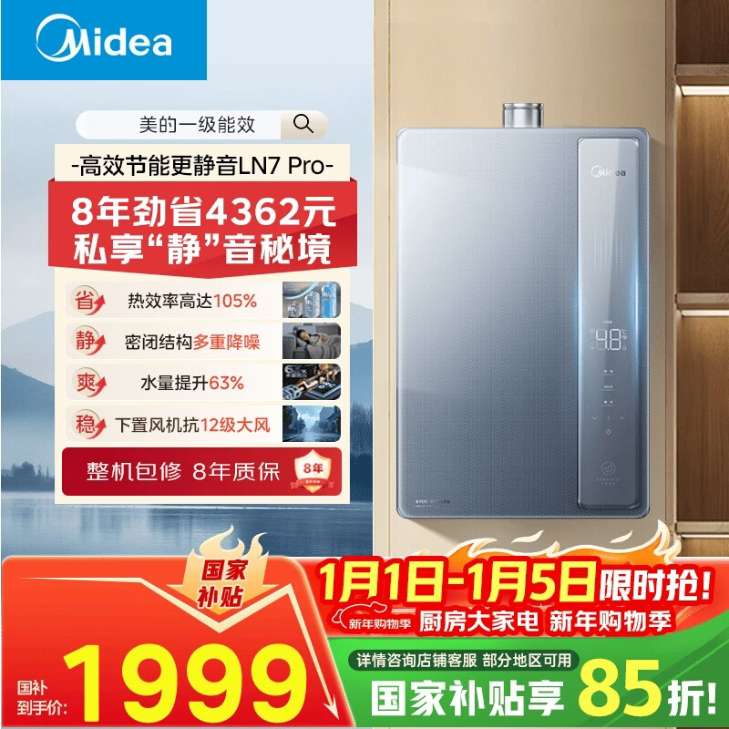 Midea gas water heater, super energy efficiency LN7 Pro, lower fan, intelligent control of pressurized water servo constant temperature 16LN7 Pro