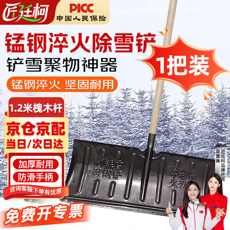 Jiang Tingke snow removal shovel manganese steel snow shovel 1.2m wooden stick property sanitation school snowboard large push manure shovel debris cleaning shovel sun drying grain shovel black