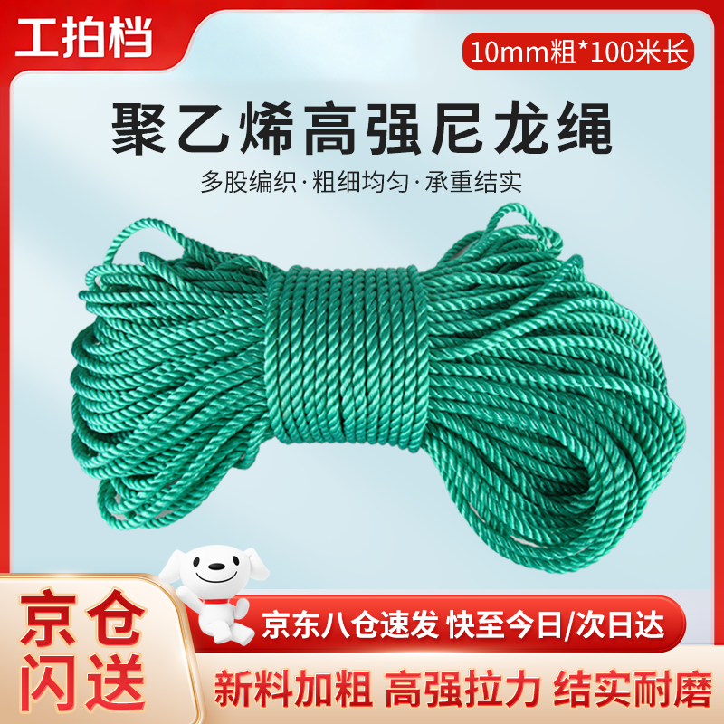 Work partner green nylon rope 10mm*100 meters outdoor binding rope plastic rope thickened wear-resistant binding rope binding rope anti-aging polyethylene drawstring truck binding