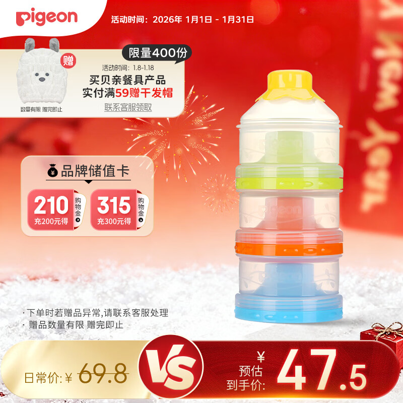 Pigeon milk powder box portable milk powder food storage box independent detachable three-layer milk powder box CA07