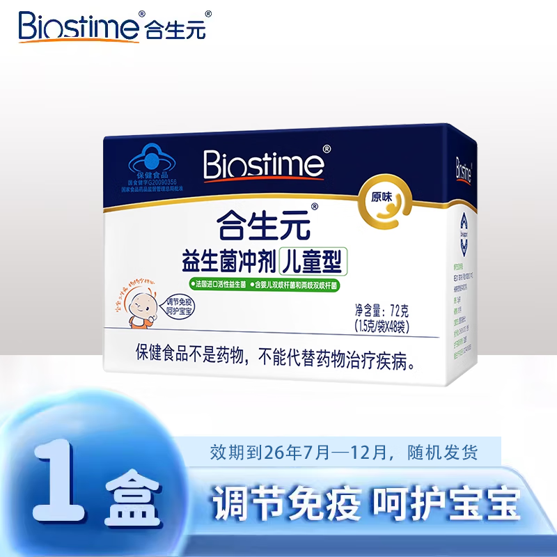 Biostime Probiotic Original Flavor 1.5g/bag Active Probiotics for Children 48 bags*1 box