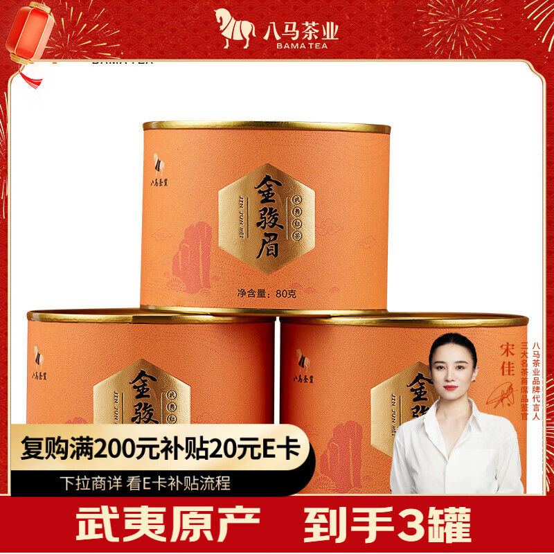 Bama Tea Black Tea Wuyishan Jinjunmei Special Tea 80g*3 cans