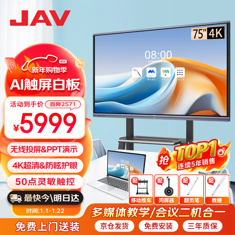 JAV75-inch AI multimedia teaching all-in-one conference tablet touch screen TV touch screen live TV large screen electronic whiteboard education training projection screen office 75J269