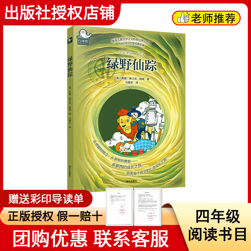 Reading Achievements in the Future 25 Winter Fourth Grade Science Giants Li Siguang Firefly Series Children's Fun Publishing Co., Ltd./People's Posts and Telecommunications Publishing House The Wizard of Oz White Seal Series One Hundred Thousand Whys The Story of the House The Story of the Clock The Story of the Lamp <The Wizard of Oz> Color Print Guide