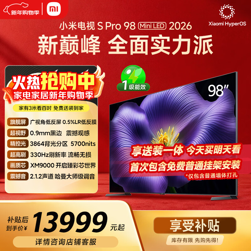 Xiaomi TV S Pro Mini LED 98 inches 2026 model 5700nits 3864 partitions 330Hz wide viewing angle low reflection screen 100 L98MC-SP