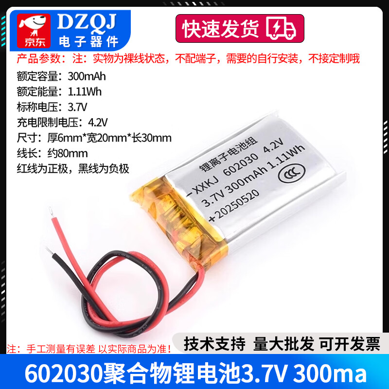 Small polymer 3.7V large capacity rechargeable wireless Bluetooth headset lithium battery driving recorder speaker universal 602030 polymer lithium battery 3.7V300ma no specifications