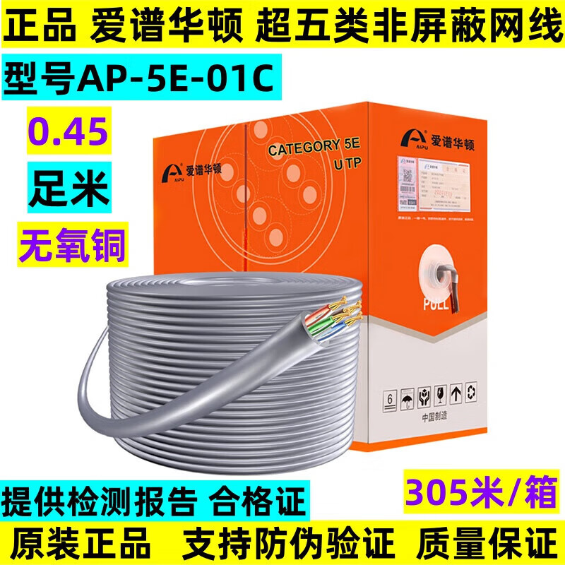 Epwateron Category 5e twisted pair network cable AP-5E-01 Category 6 AP-6-01 oxygen-free copper Epwateron Category 5e unshielded 0.45 gray_AP-5E-01C 305m