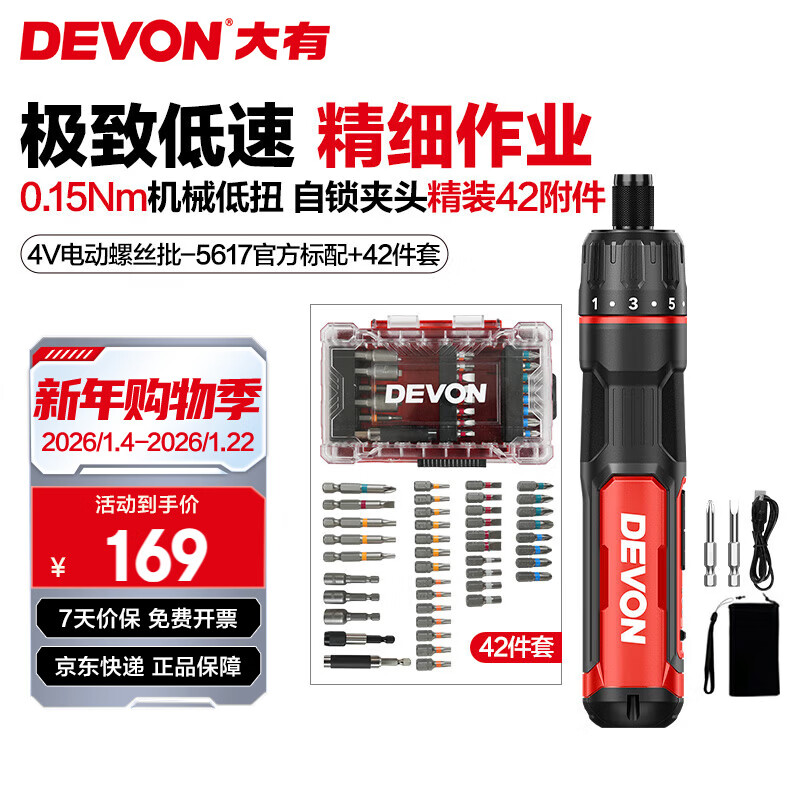 Devon 4V lithium battery rechargeable electric screwdriver 5617 small electric screwdriver household screwdriver repair tool set 5617 official standard + 42-piece set hot selling recommendation