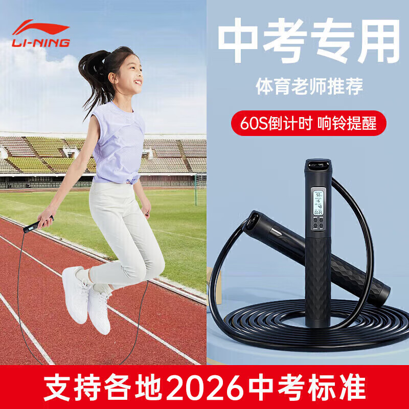 Li Ning (LI-NING) counting rope skipping test for primary school students and children's sports test professional 4mm steel wire racing competition
