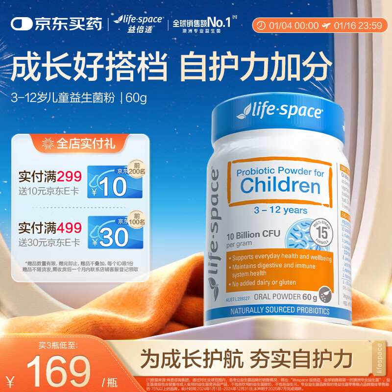 Life Space children's probiotic powder 10 billion live bacteria 60g/bottle from 3 to 12 years old imported from Australia (2 bottles are more efficient)