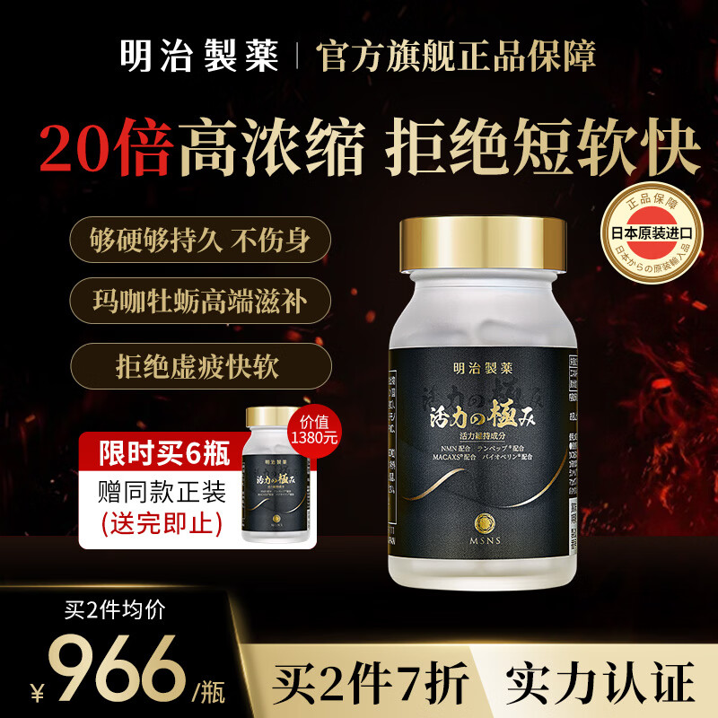 Meiji Pharmaceutical Dijinli Japan's original imported arginine maca 20 times oyster tonify the kidneys, strengthen yang, delay and last long testicle stimulation 1 bottle 20 times maca essence recommended 3 bottles 1 cycle