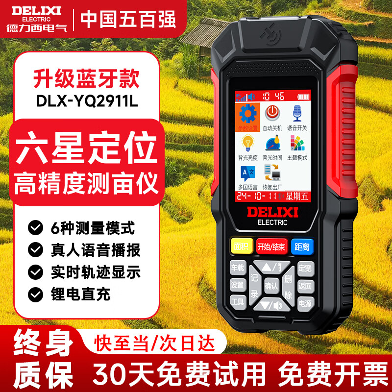 Delixi Electric Acre Measuring Instrument GPS six-satellite vehicle-mounted high-precision land area measuring instrument for measuring fields and land, professional model *YQ2911L six-star positioning + Bluetooth