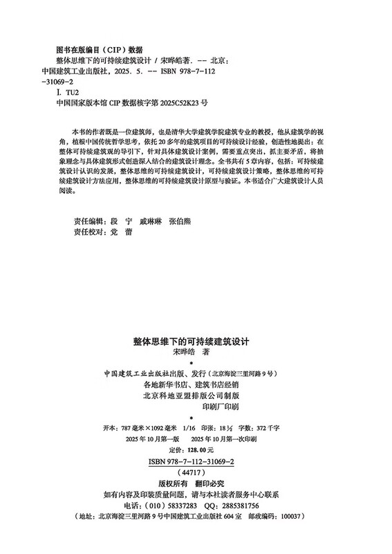 Sustainable architectural design under holistic thinking