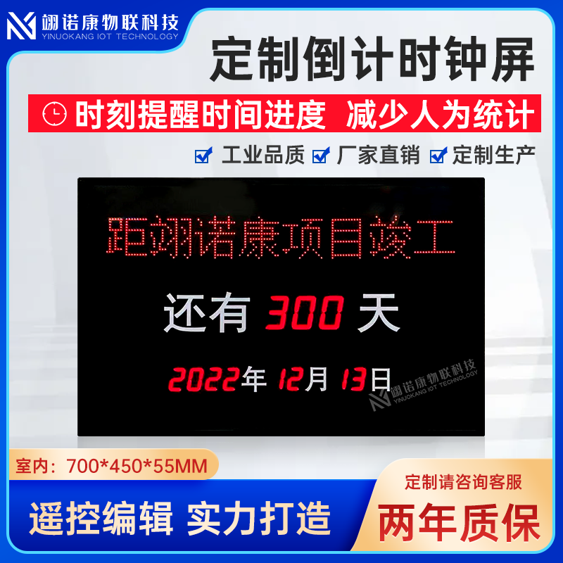 ZINUOKA automatic countdown sign LED counter indoor display project content can be modified electronic signage any size / style customization please consult